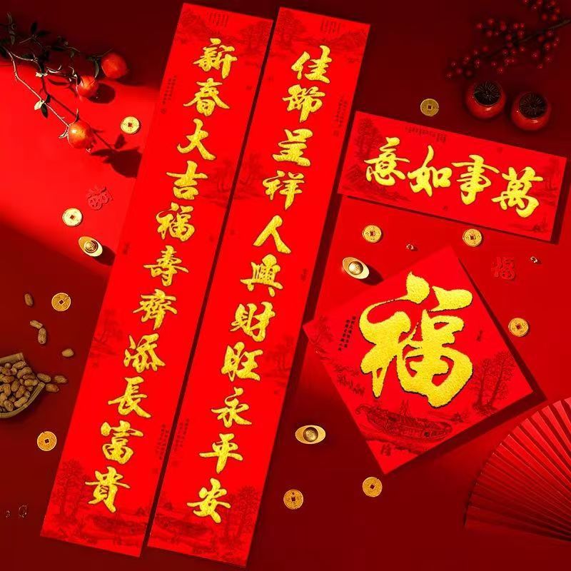 【11言】2026年书法十一字植绒对联春联金字黑字农村家用大门对联