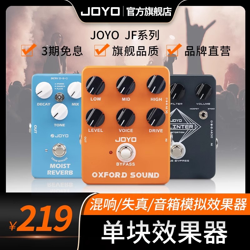 JOYO卓乐电吉他效果器重型过载高增益失真经典合唱口袋金属效果器