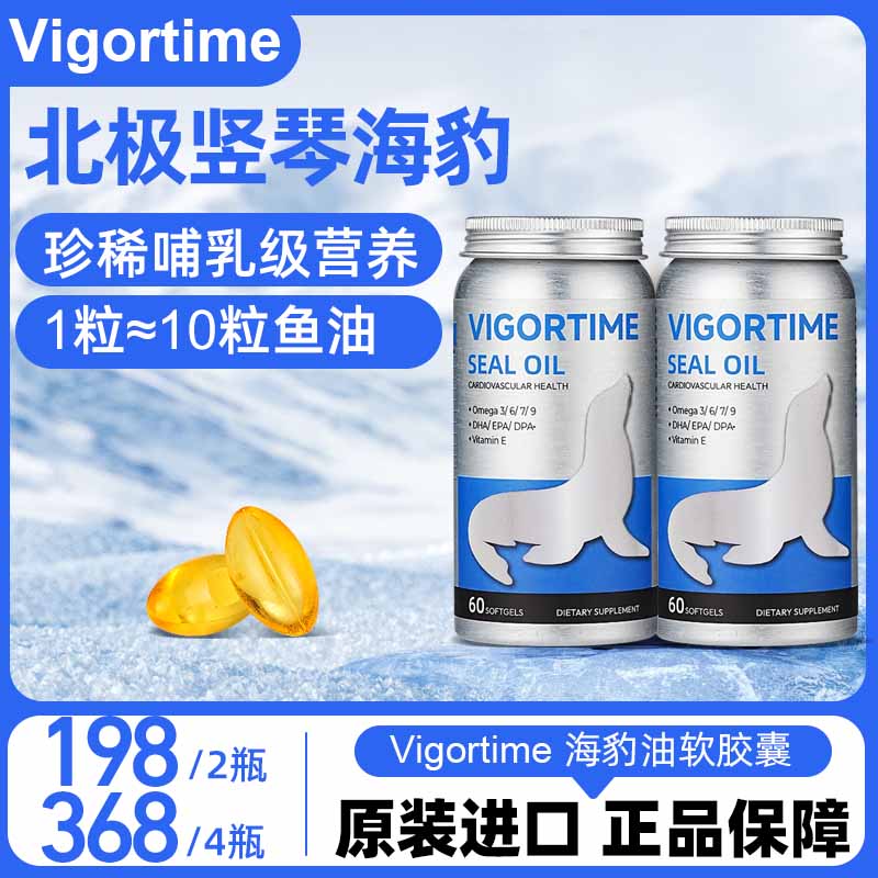 VigorTime加拿大北极美容海豹油心血管健康营养保健品