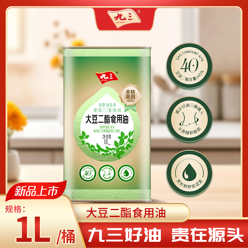 【九三粮油】 【新品上线 品质健康系列】九三 大豆二酯食用油1L