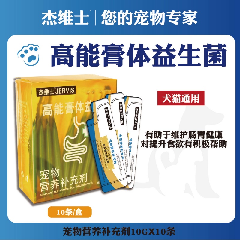 宠物猫咪狗狗调节肠胃补充膏调理猫用益生菌营养补充剂FD