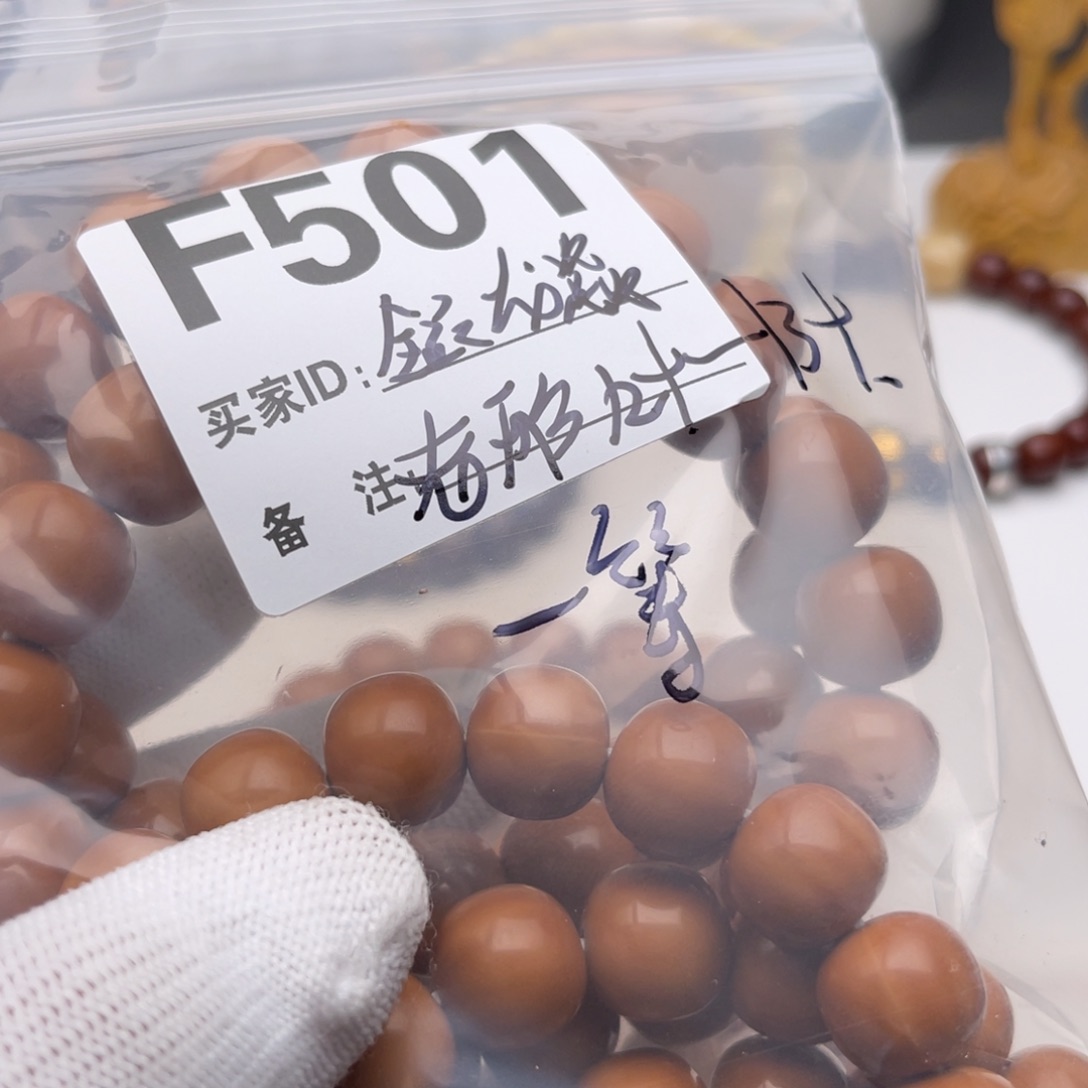 手串猴头核桃福利F501