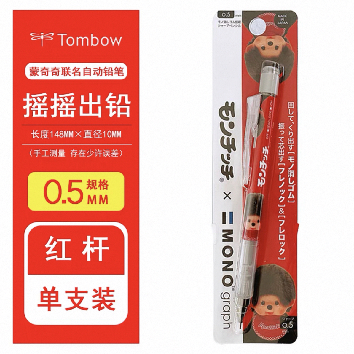 现货日本新款tombow蜻蜓mono自动铅笔蒙奇奇限定摇摇乐出铅0.5mm