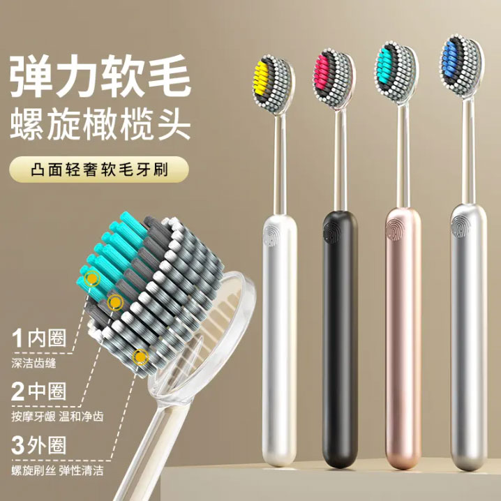 【轻奢山型牙刷】橄榄头螺旋弹力软毛高档护龈成人家用雅宜诗1