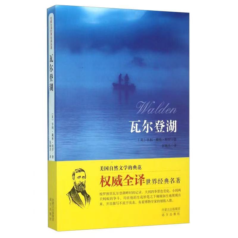 世界经典名著 瓦尔登湖等 带刺的朋友 等4本