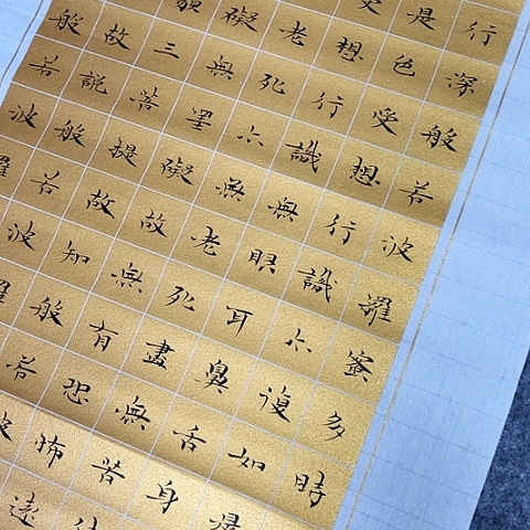 书法?****于福贵书法心经竖版01