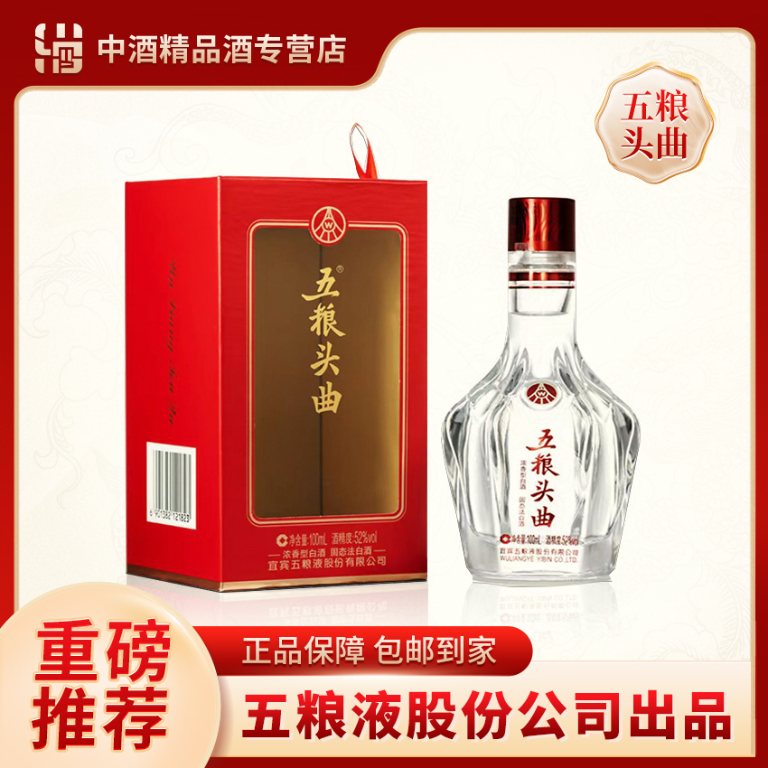 五粮头曲鸿运系列小酒52度100ml