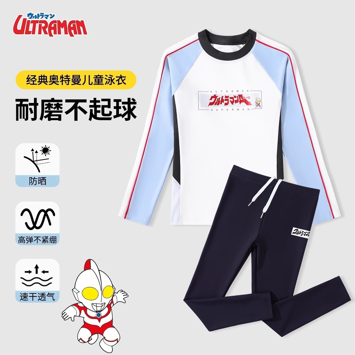 经典奥特曼儿童游衣新款分体长袖长裤游游衣2025新款男童小中大童