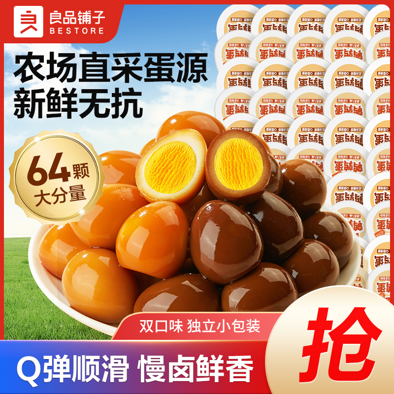 【64颗】良品铺子鹌鹑蛋盐焗卤蛋小包装铁蛋五香网红解馋零食小吃SC