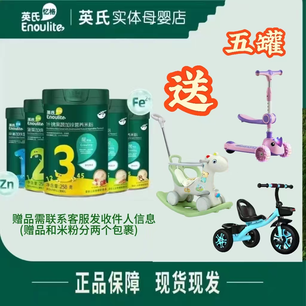 英氏米粉5罐送线下实体店高铁高钙高锌米粉