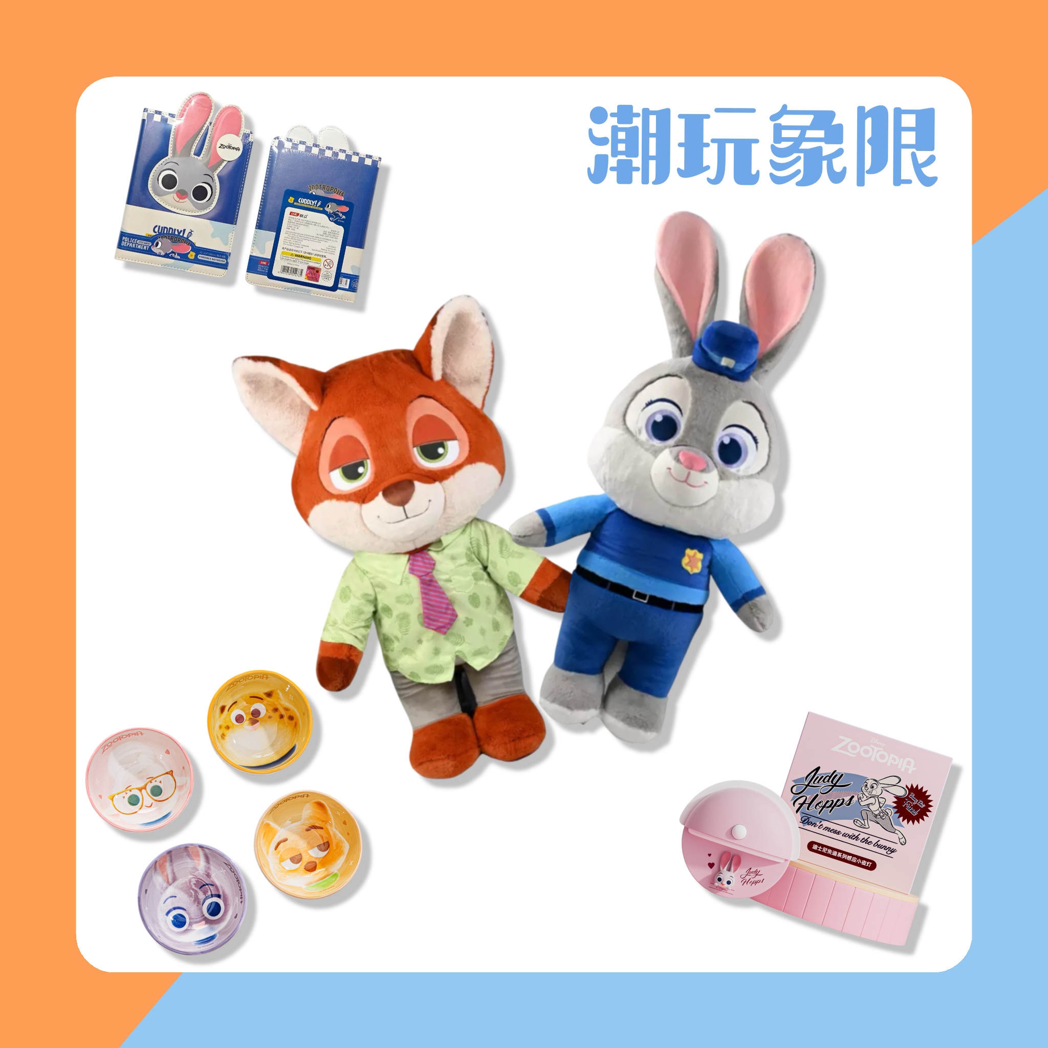 【团】潮玩象限×疯狂动物城（默认代拆）