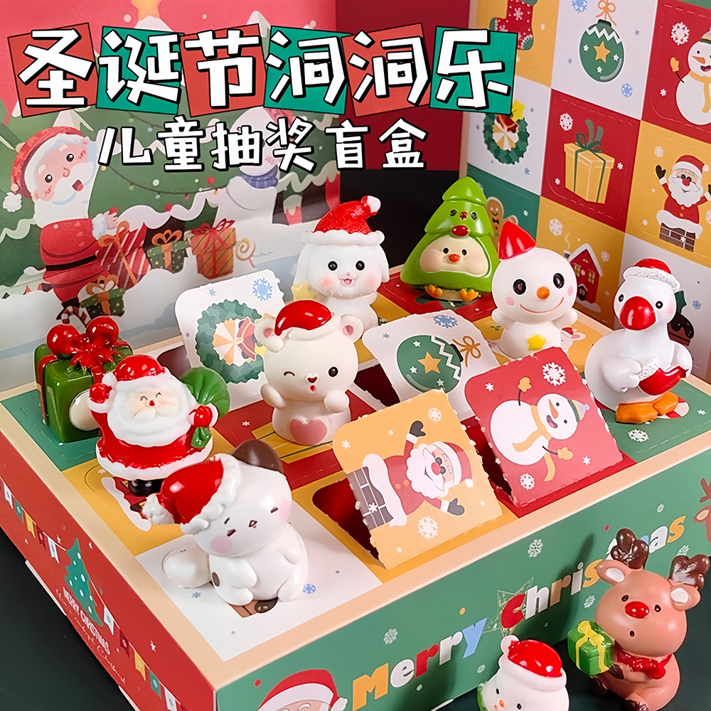 12格圣诞节盲盒2025新款女孩圣诞老人洞洞乐儿童玩具奖品小学生