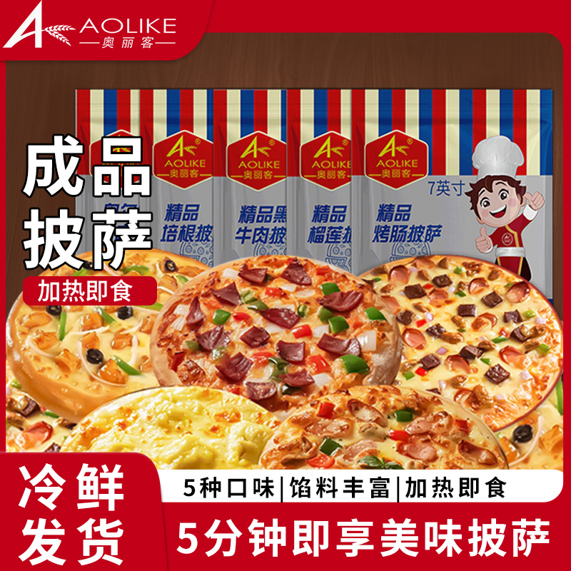 【张猛专属】芝士披萨半成品加热即食可用于空气炸锅烤箱的早餐美食