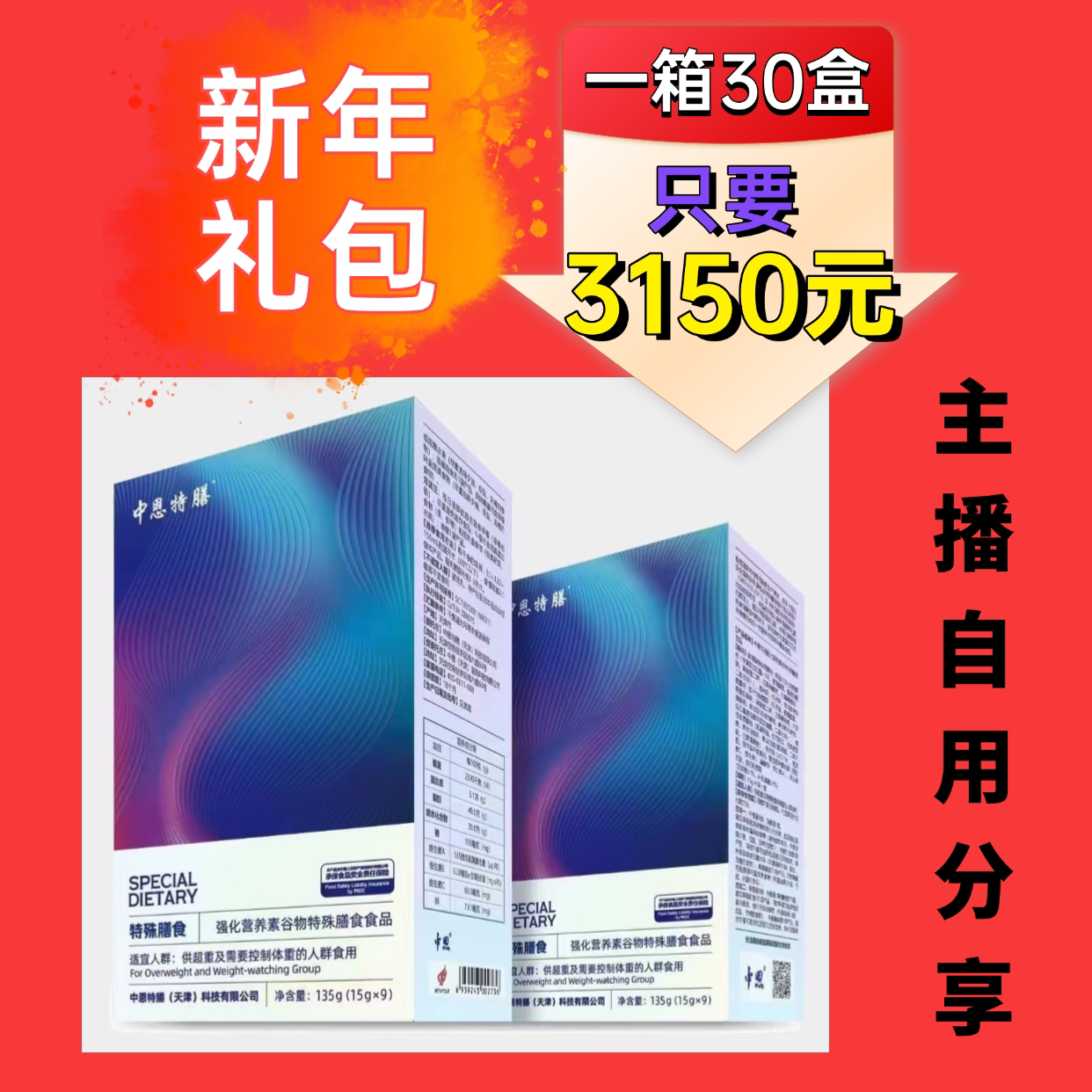 （活动30盒）内含套餐中恩特膳运动营养谷物冲饮135g/9袋