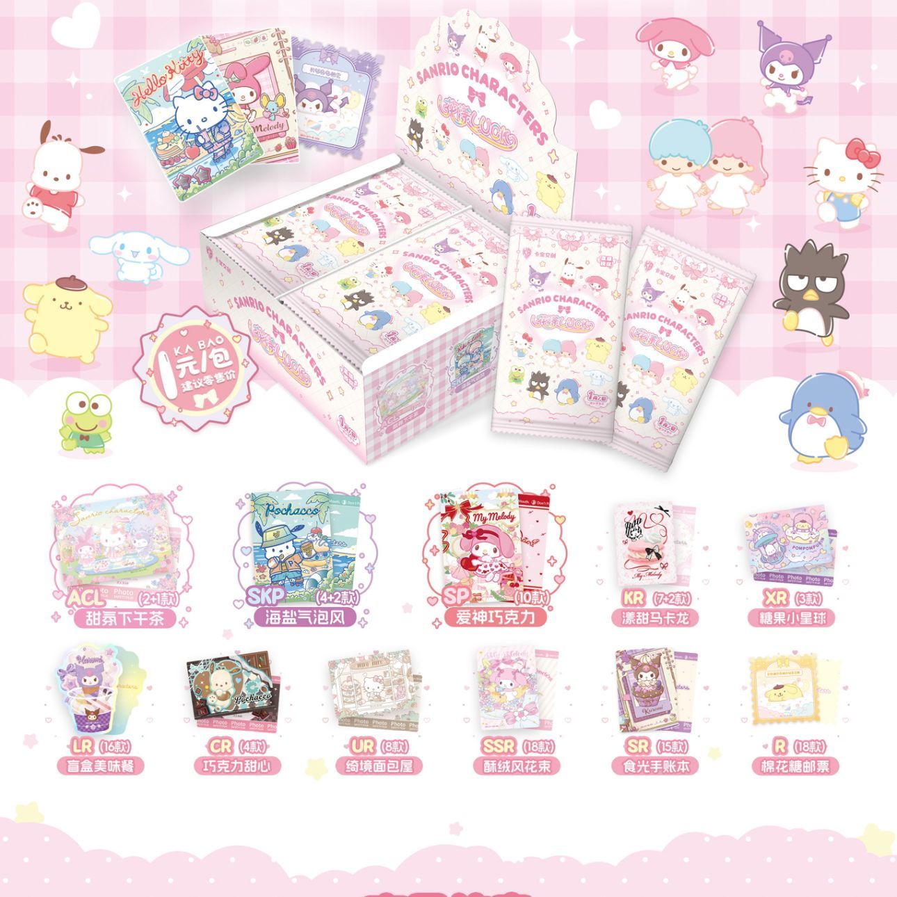 【哇哦-新人浮浮】卡宝三丽鸥第六弹一元包收藏卡牌盲盒礼盒