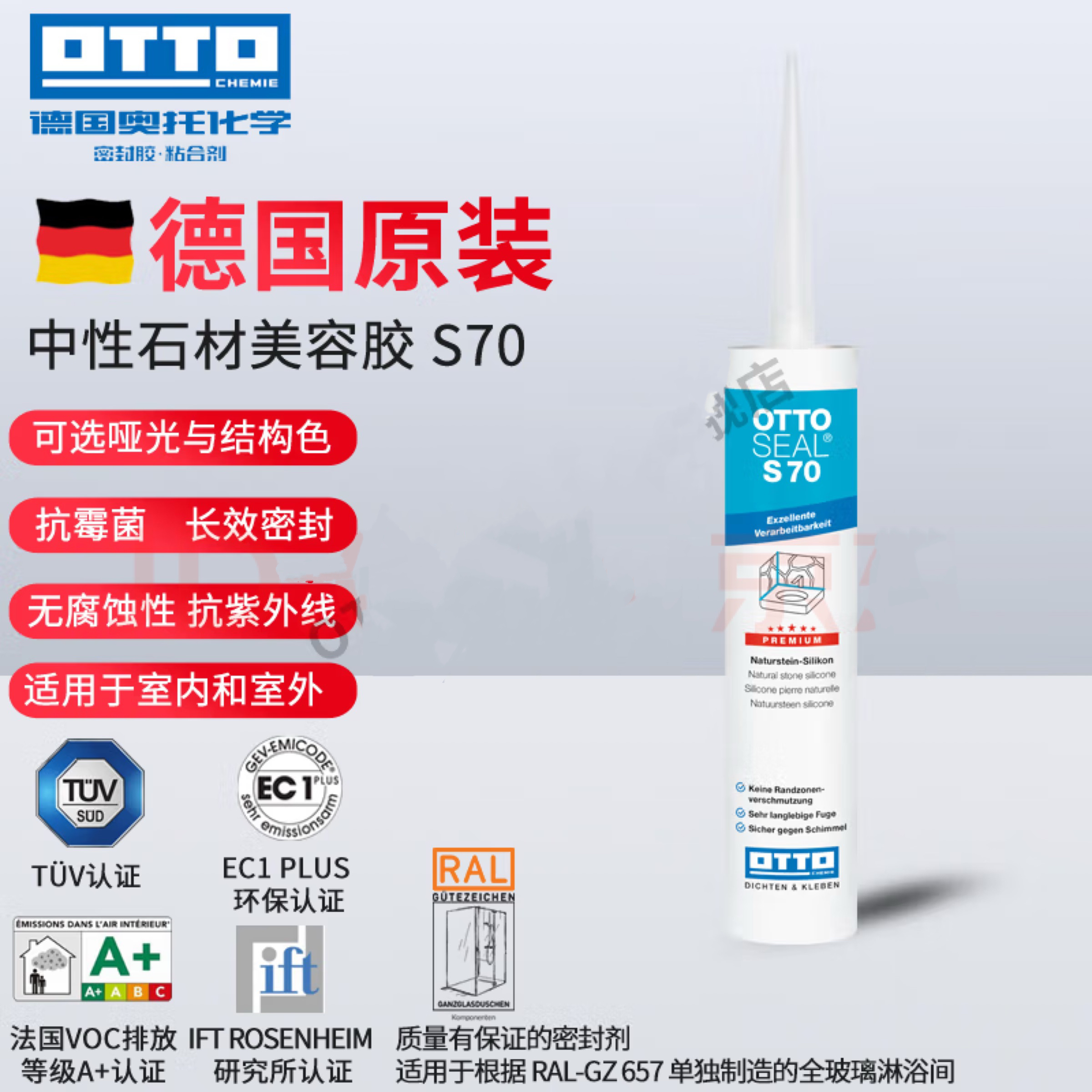 OTTO CHEMIE德国进口奥托S70密封胶OTTO美容胶哑光美容收边胶防霉