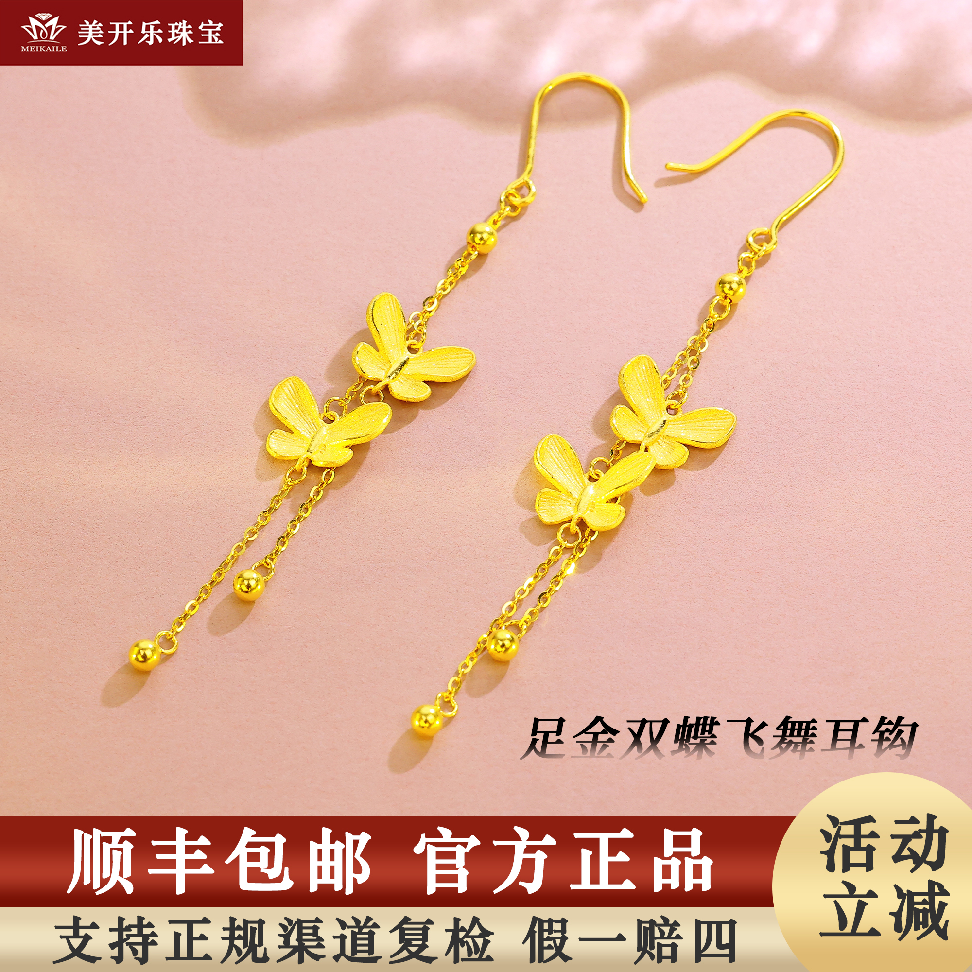 7030双蝶飞舞耳钩美开乐流苏耳环5G足金999百搭纯黄金首饰送女友