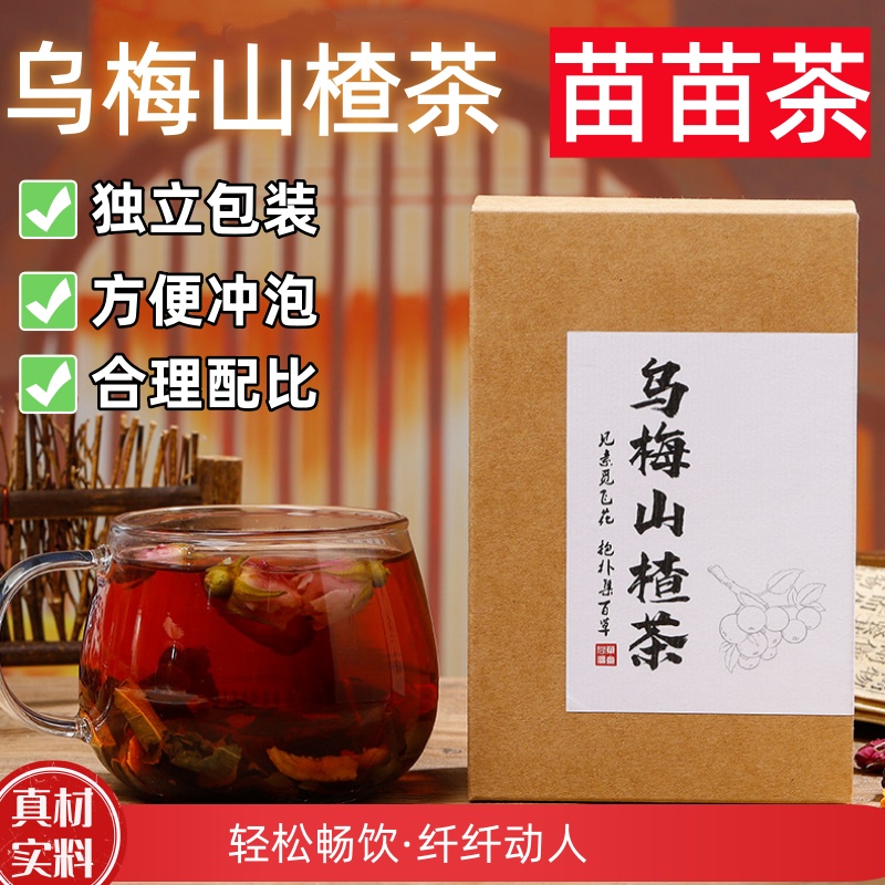 苗苗茶乌梅山楂茶桑葚陈皮重瓣玫瑰荷叶养生茶包独立茶包免煮冲泡