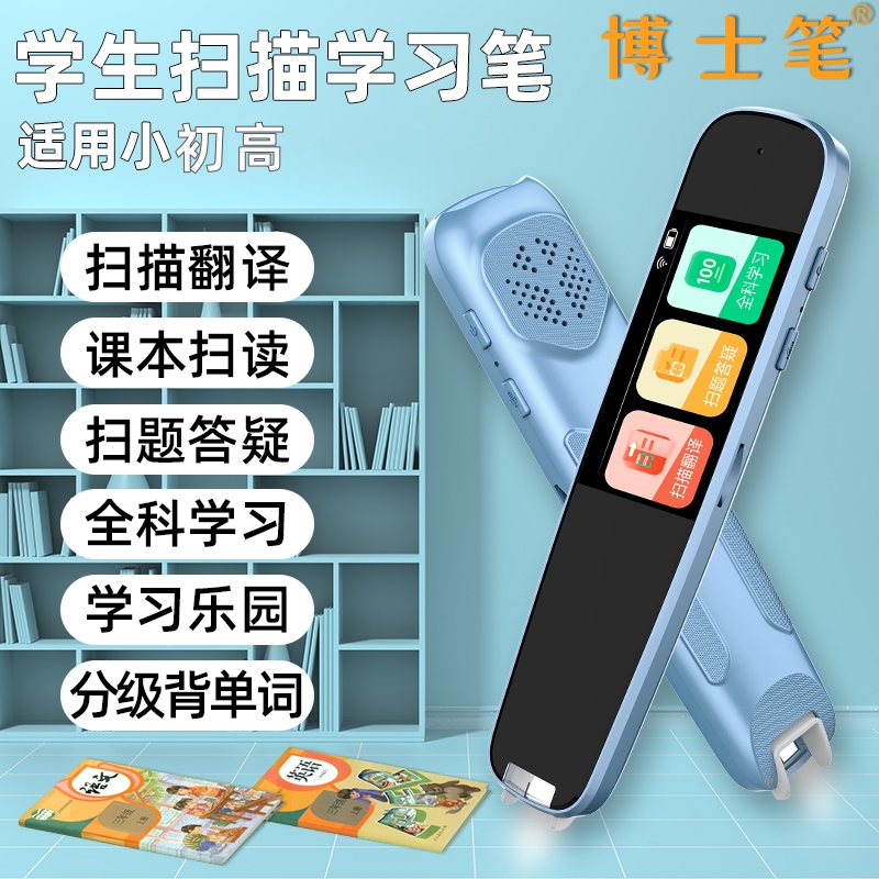博士笔全科通用点读笔课本同步AI智能神器中小学生高中英语查词