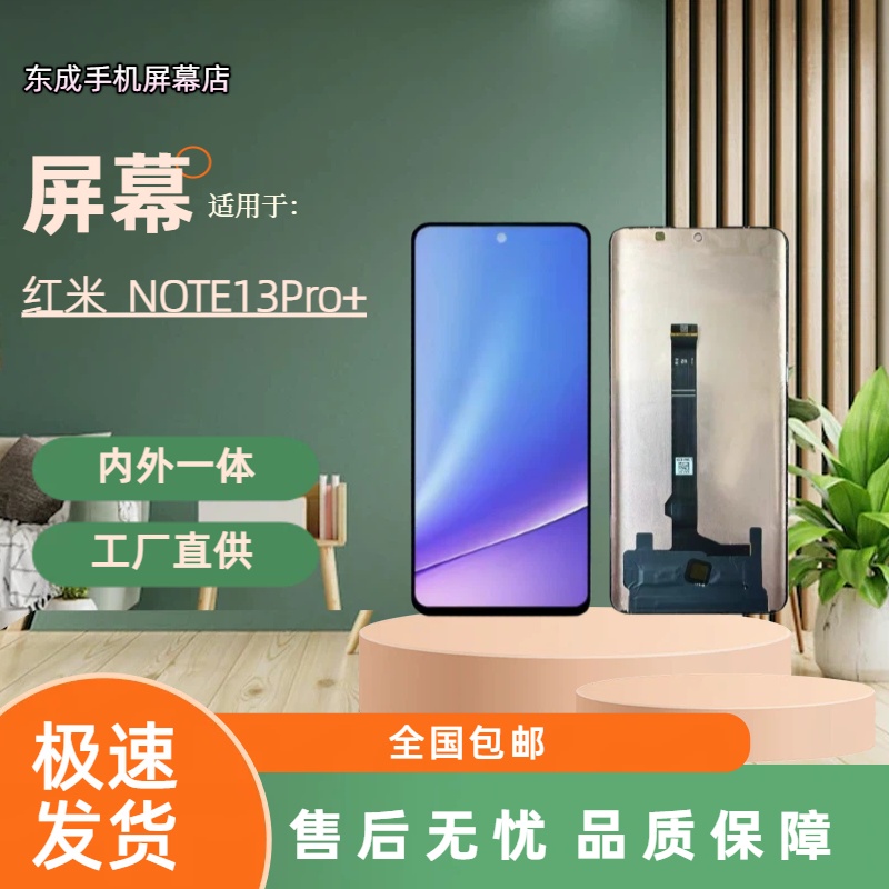【型号NOTE13PRO+】(充A)适用于红米note13pro+屏幕
