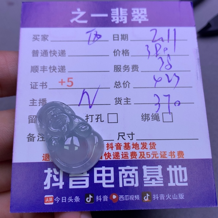 翡翠颈饰未镶嵌西**奶