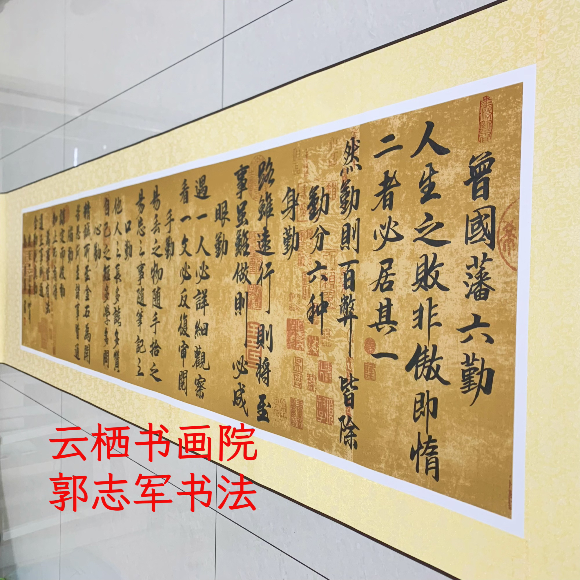 曾 国藩六勤手写书法，客厅书房办公室励志挂画