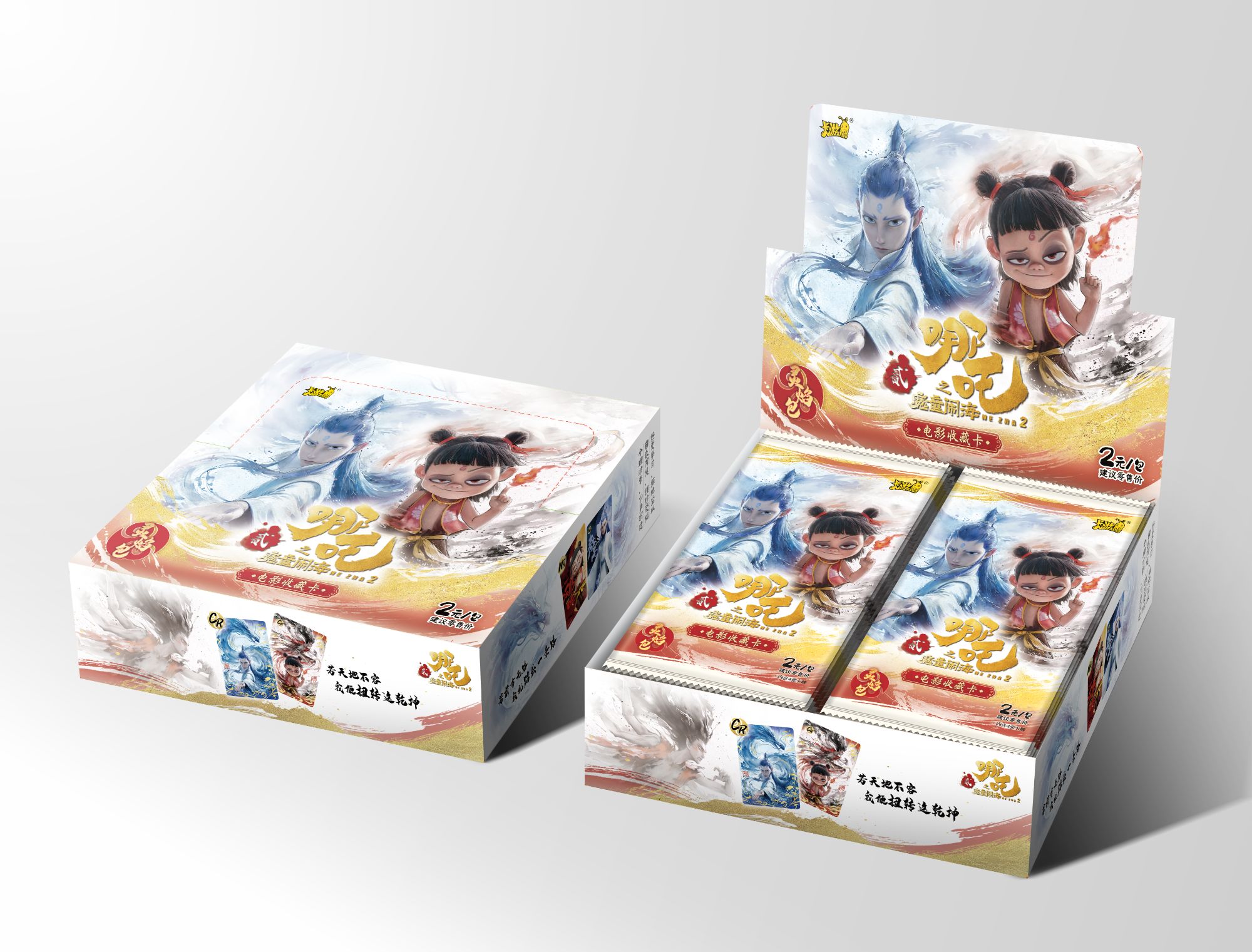 【PK】哪吒2元包魔童闹海2-灵焰包-hh（下单默认代拆）