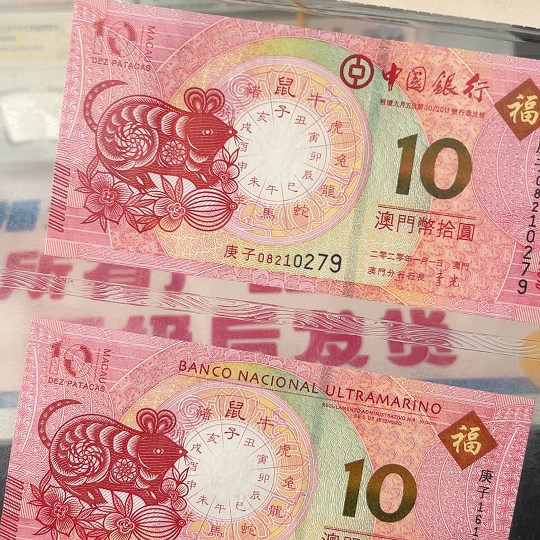 纸一轮生肖鼠纪念对钞评级68分