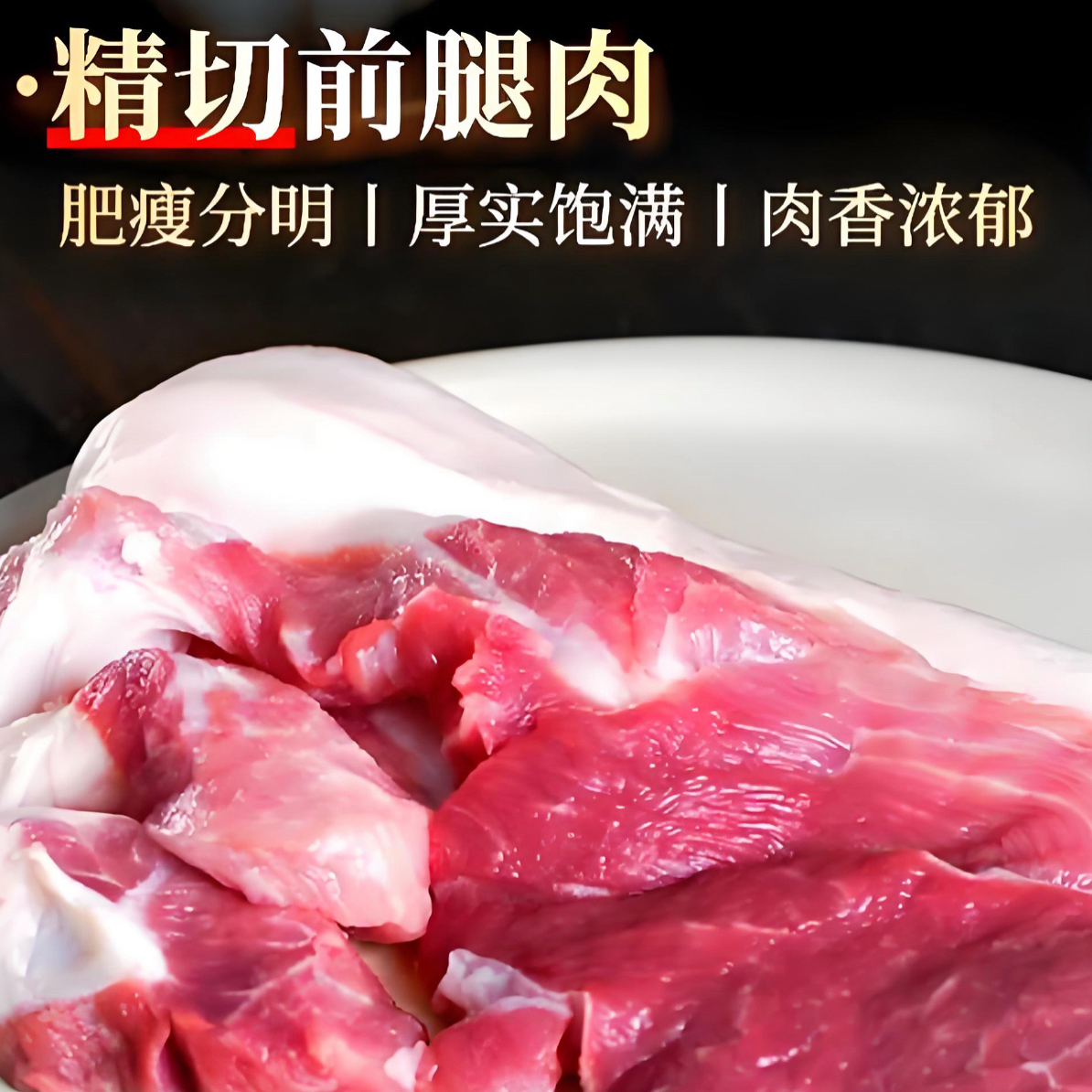 垫江农家粮食猪前腿肉、后腿肉