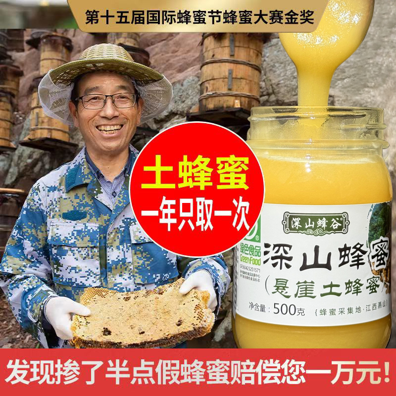 金奖悬崖木桶土蜂蜜500克一年取一次野生山花蜜粉源深山蜂谷