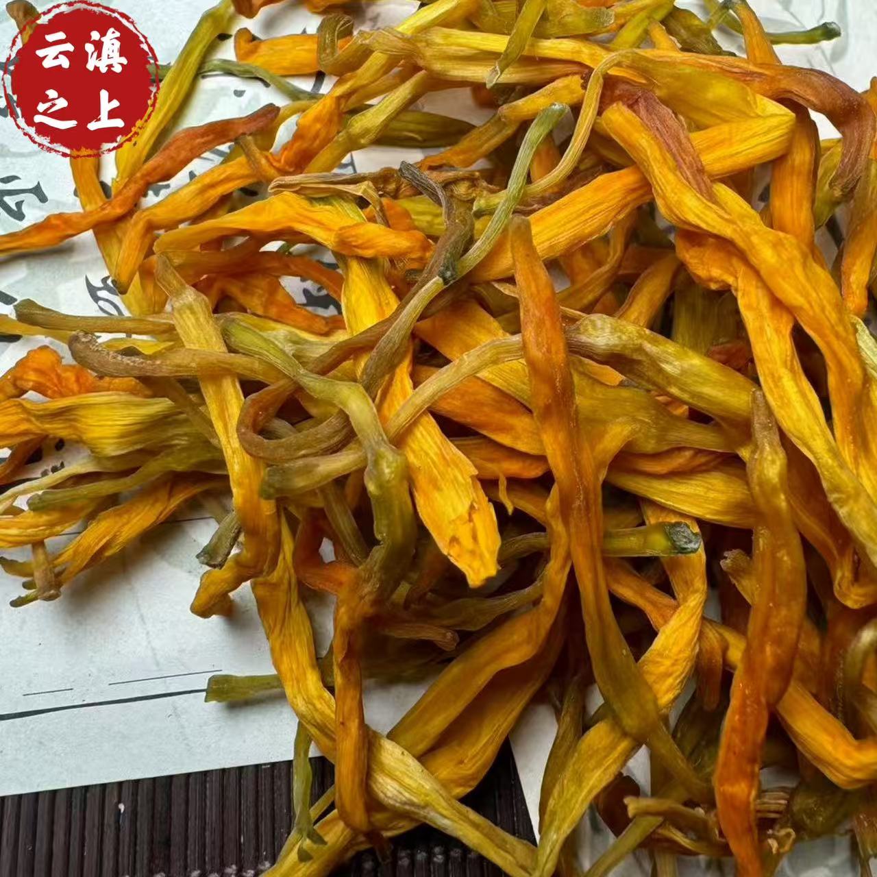 【阿豪精选】黄 花菜