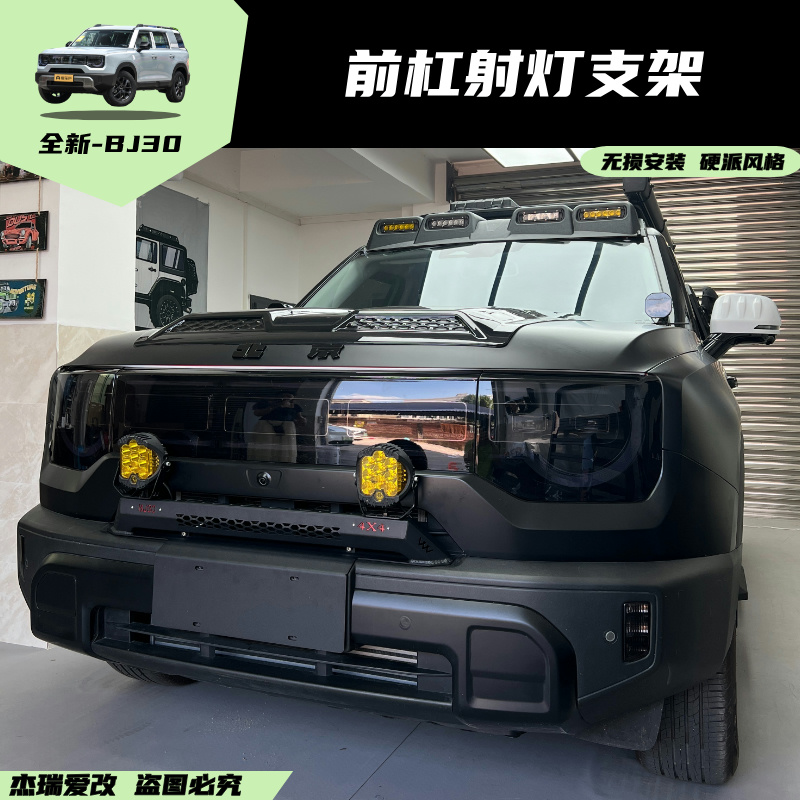 适用于24-26款北京BJ30前护杠灯架改装牛栏杠前杠射灯支架小牛栏