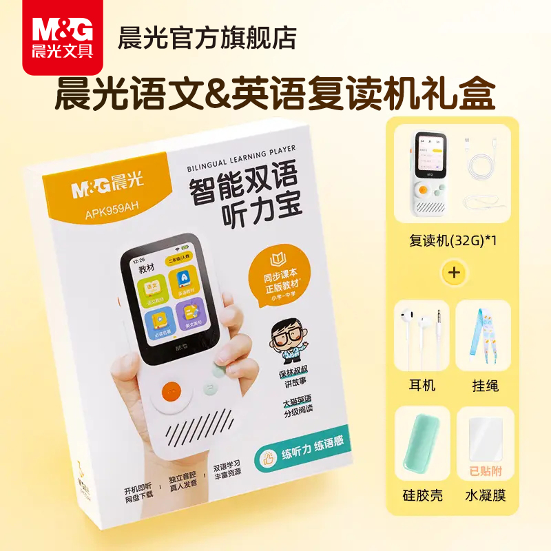 晨光智能双语听力宝英语初中学生复读机小学听力学习机儿童随身听