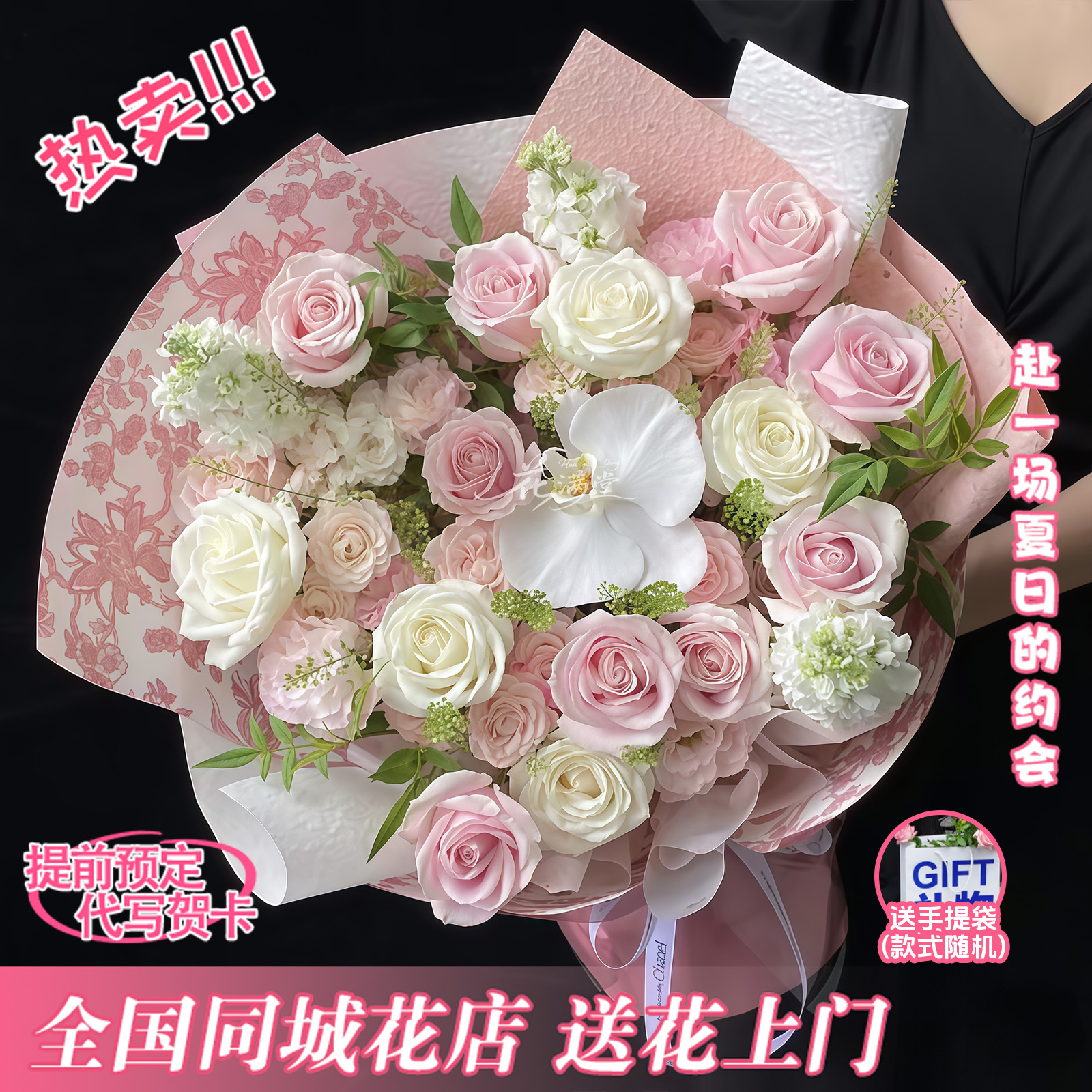 甜蜜宝贝【11朵粉玫瑰蝴蝶兰】混搭花束送爱人朋友仪式感礼物花束鲜花团购小时达同城花店配送