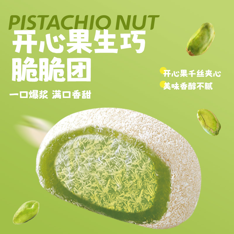 上行斋开心果脆脆团大福17枚网红香浓福团糯米糍脏脏团雪媚娘