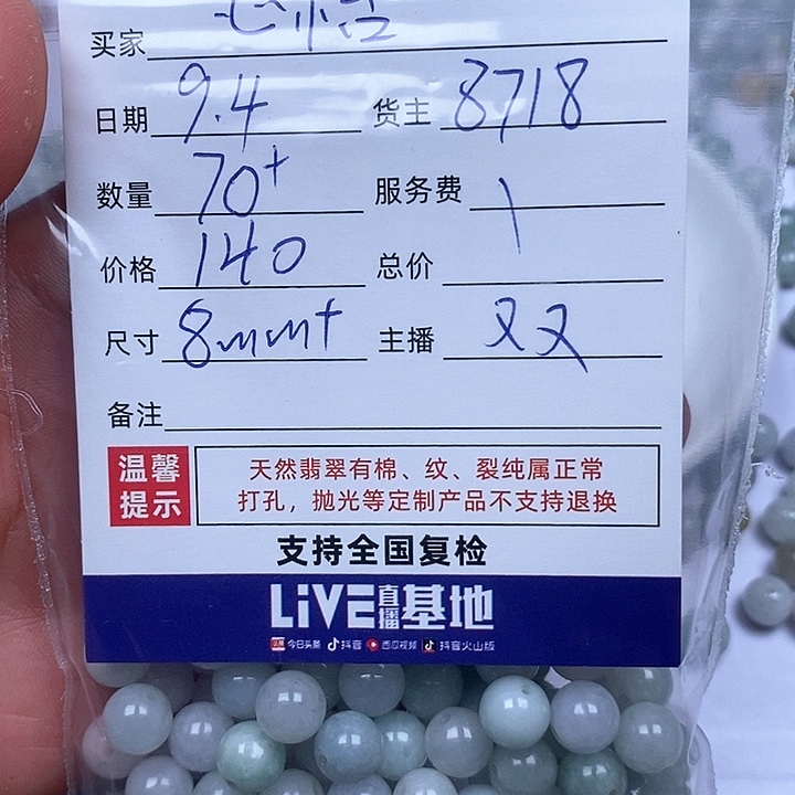 心***怡散珠翡翠翡翠散珠
