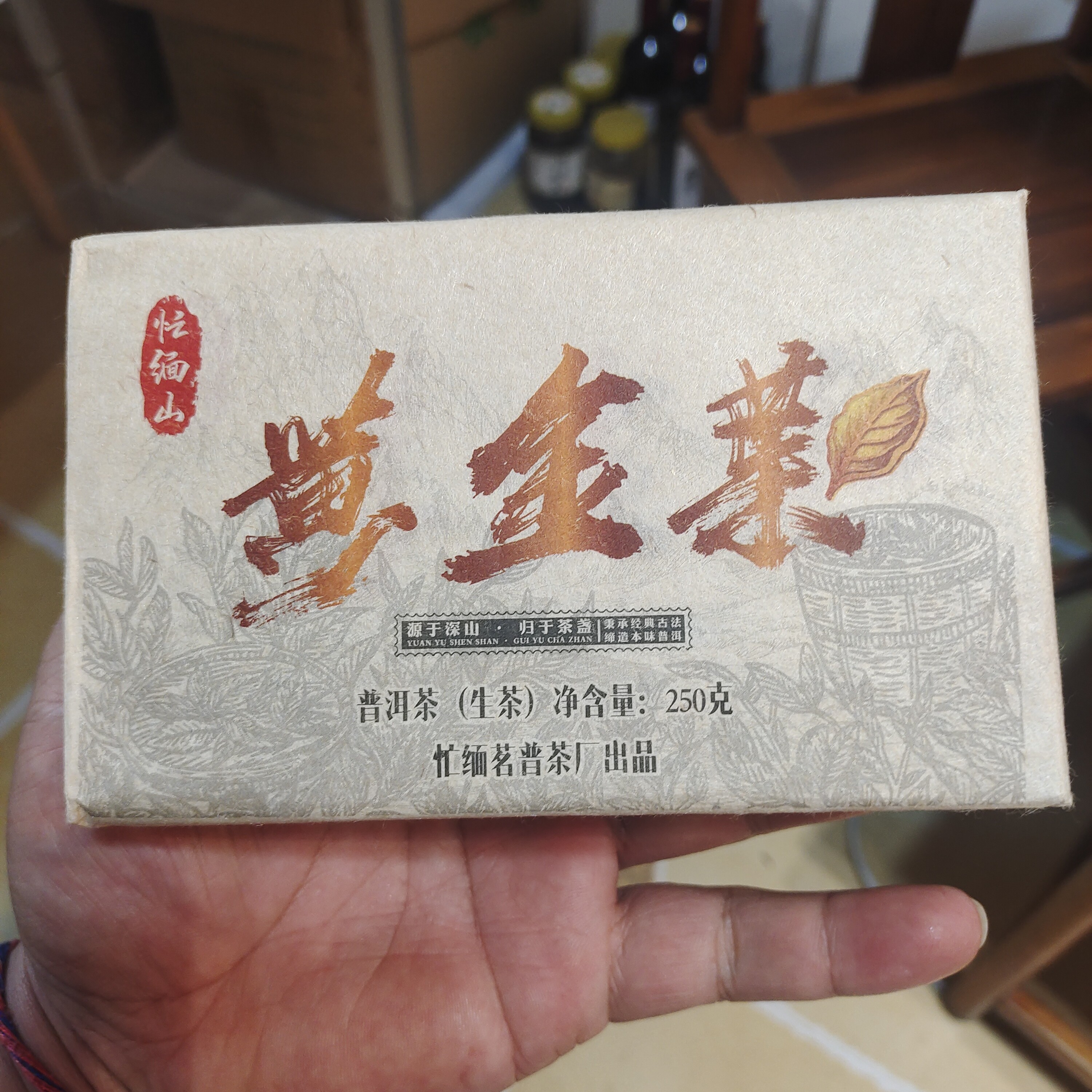 古树茶 普洱茶250克饼