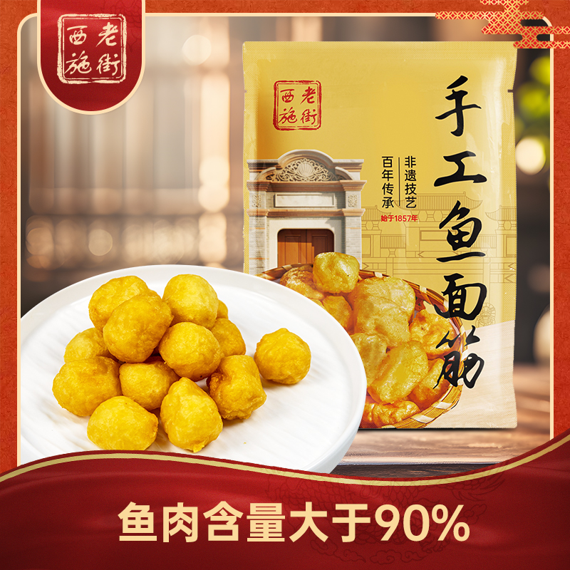 【老街西施】手工鱼面筋 非遗传承 手工制作 300g/袋