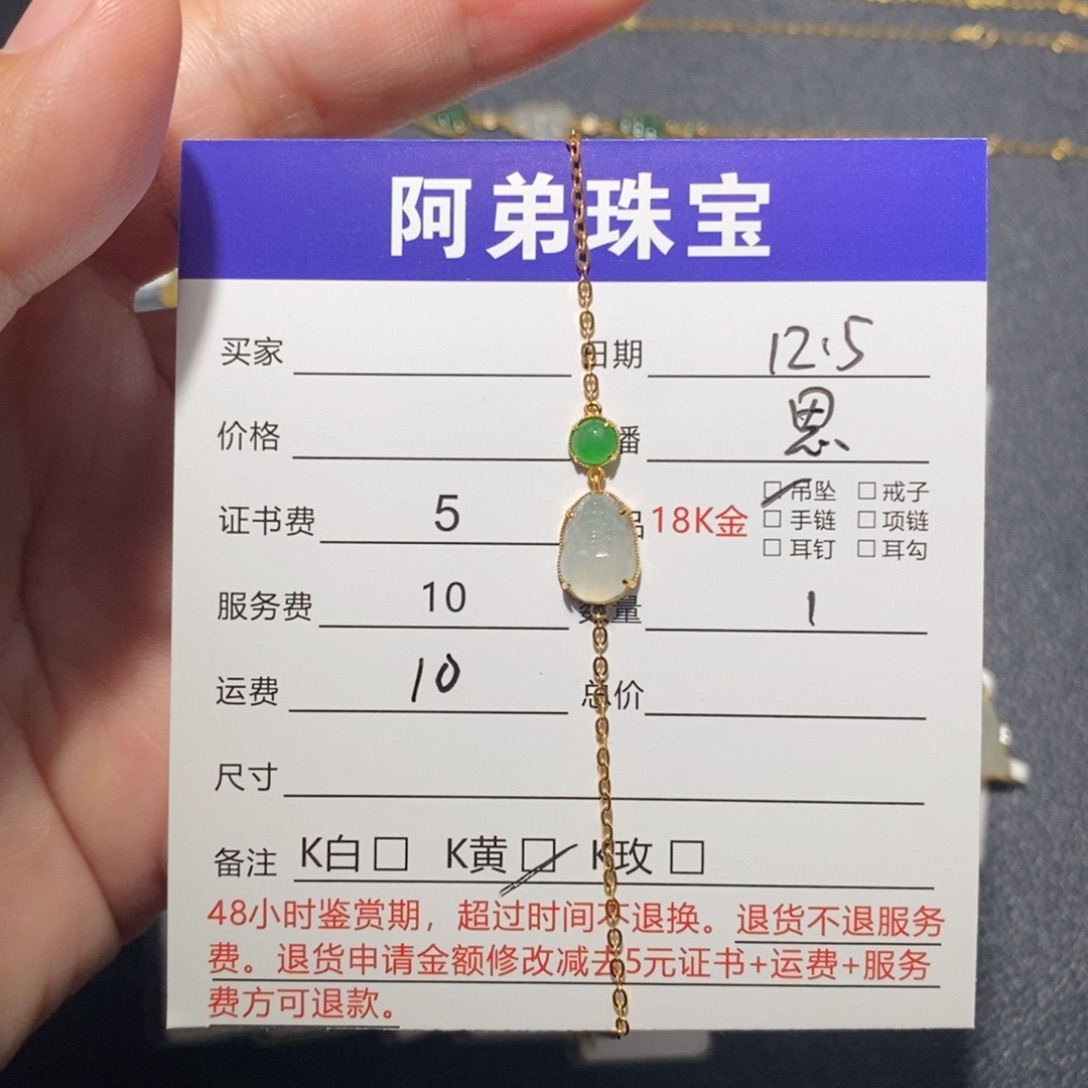 翡翠18K金镶嵌手链