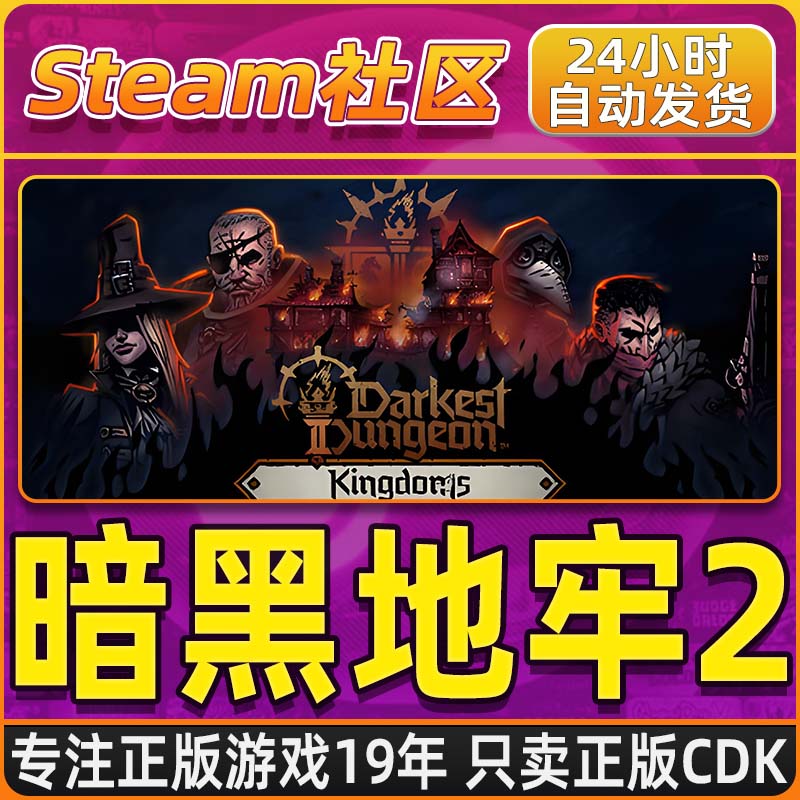 暗黑地牢2 Steam PC正版国区CDKEY