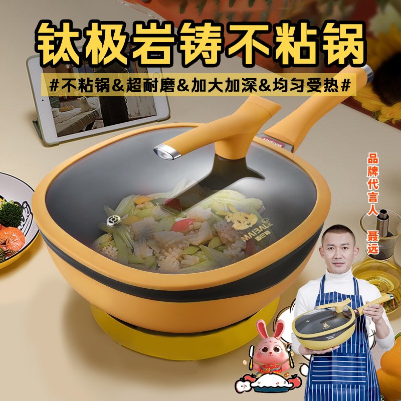 迈巴勒钛极岩铸不粘炒锅家用炒勺一锅多用不粘耐磨不挑灶具19