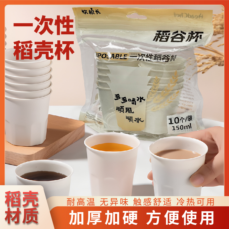 稻壳一次性杯子加厚防烫可降解家用耐高温环保航空杯办公室商用