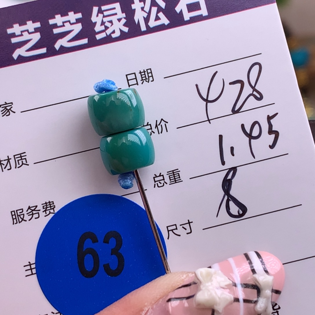 绿松石未镶嵌绿松石