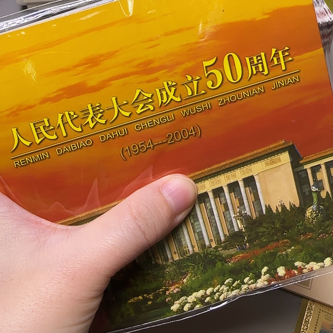 其他普通金属人大纪念币卡册福利出特价