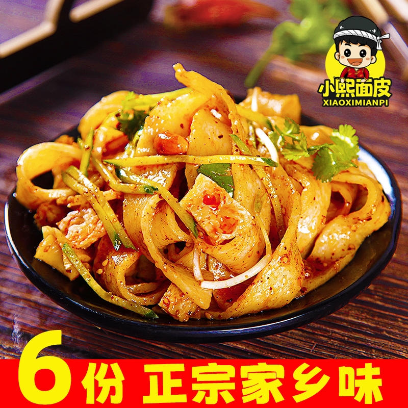 小熙面皮 宿迁擀面皮凉皮特产速食方便食品 特色地方美食340克/袋