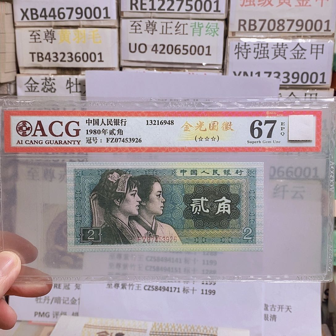 FZ07453926一张 金光国徽