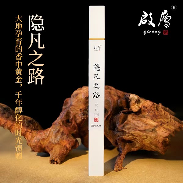 启层隐凡之路 馥郁 线香香薰 熏香天然香持久留香