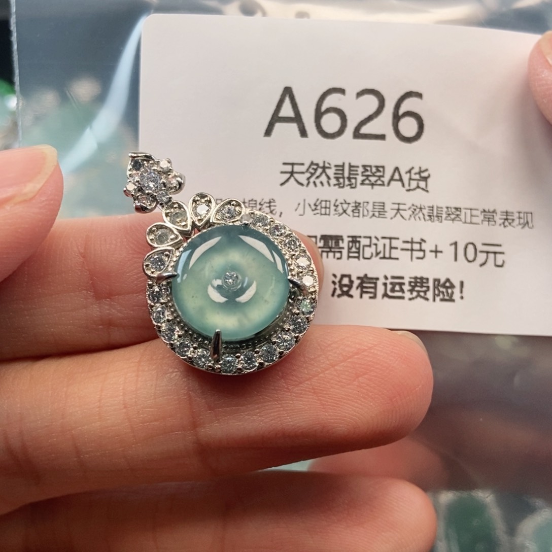 【闪购商品】翡翠吊坠(不含链)未镶嵌