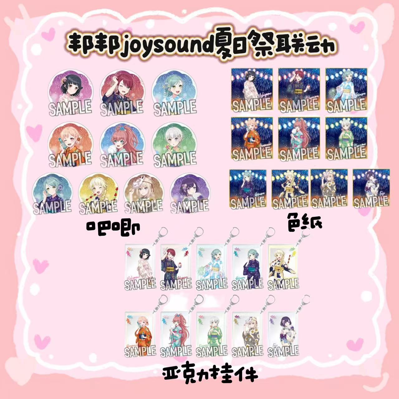【邦邦】BanGDream夏日祭joysound联动吧唧徽章透卡   日谷