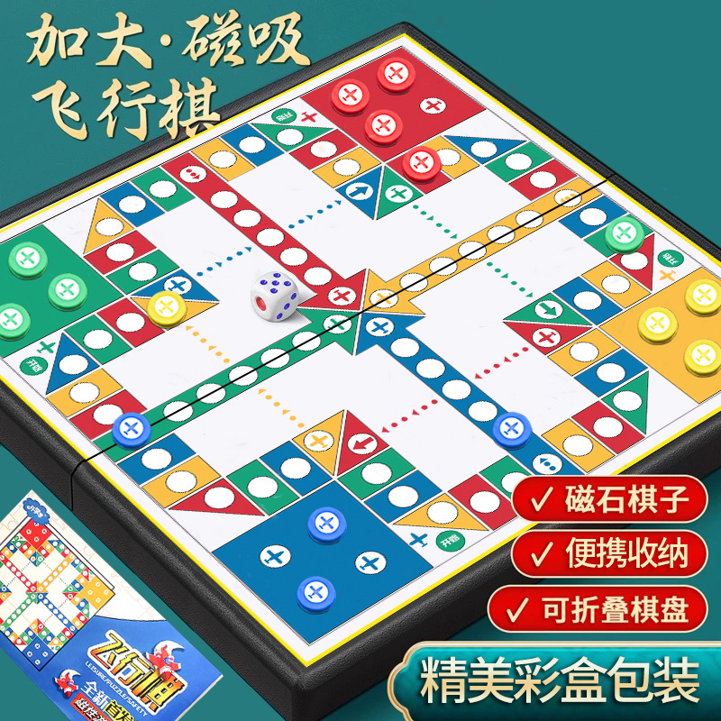 飞行棋五子棋围棋象棋斗兽棋跳棋军棋亲子互动便携收纳儿童益智玩